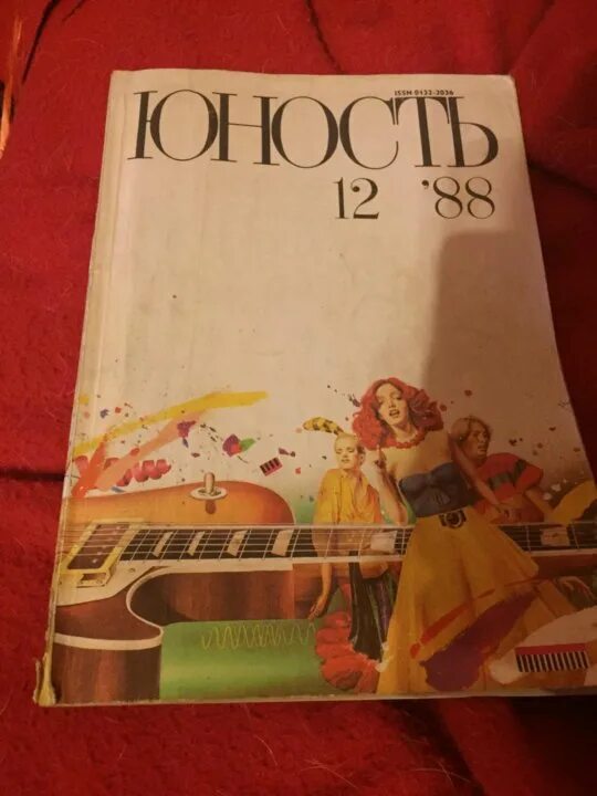 Литературный журнал Юность СССР. Журнал Юность 1960. Журнал Юность 1988. Журнал Юность 1958.