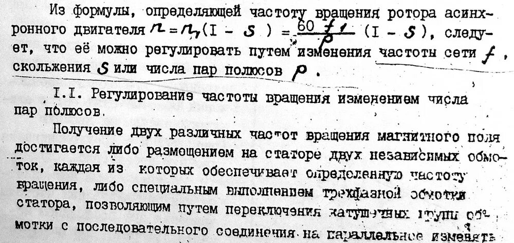 Формула расчета частоты вращения ротора. Асинхронная частота вращения электродвигателя формула. Номинальная скорость вращения двигателя формула. Номинальная частота вращения асинхронного двигателя формула. Асинхронная частота вращения электродвигателя