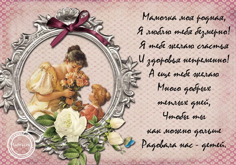 З днем народженням мами. Привітання з днем народження мамі. З днем матери витання. Поздравление с днем матери на украинском. Открытки с днём рождения на украинском языке.