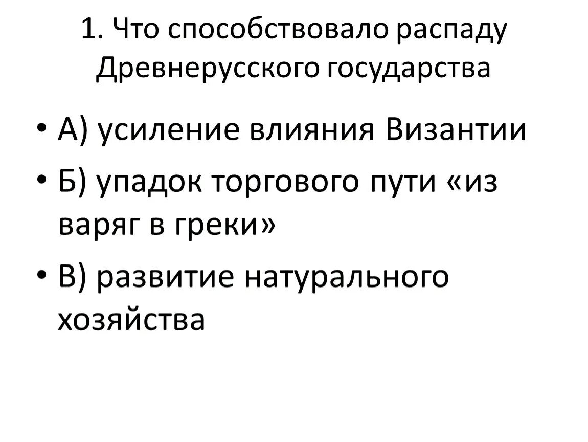 Распад древней. Предпосылки распада древнерусского государства. Причины распада древнерусского государства. Распаду древнерусского государства способствовало. Раздробление древнерусского государства.