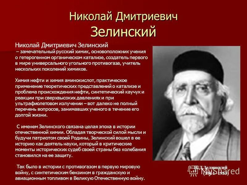 Кто был до зелинского. Противогаз зелинского. Кто был до зелинского. Кто был до зелинского. Кто был до зелинского.
