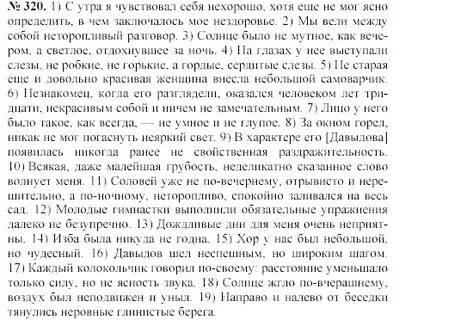 Русский язык 6 класс учебник упр 320