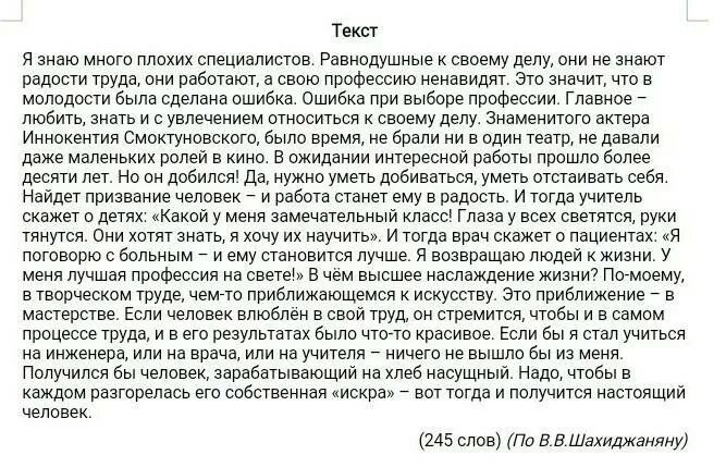 Изложение на тему жизни. Изложение профессия учителя. Изложение про любовь. Текст для детей для изложения. Текст для изложения про любовь.