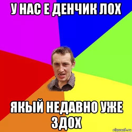 Бить лохов