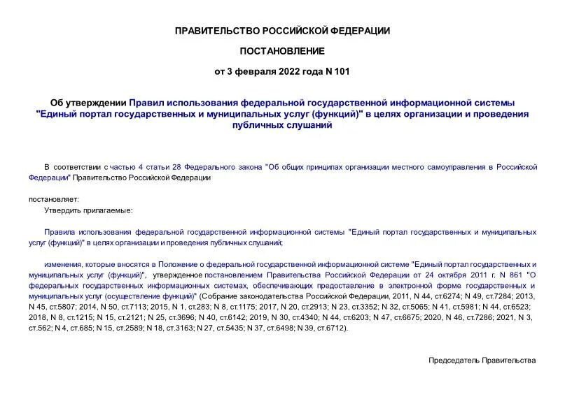 Приказ 101 характеристика. 229 фз ст 101. Распоряжение 101 р. Распоряжение 101 р. № 1042 от 30.