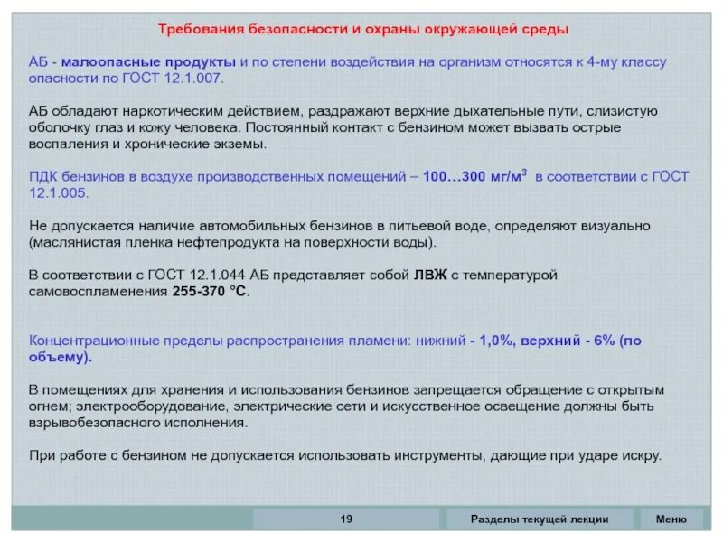 К какому классу относятся легковоспламеняющие жидкости. Класс опасности соляной кислоты по ГОСТ 12.1.007. 4 Класс опасности по ГОСТ 12.1.007. Класс опасности по ГОСТ. 2 Класс опасности ГОСТ 12.1.007.