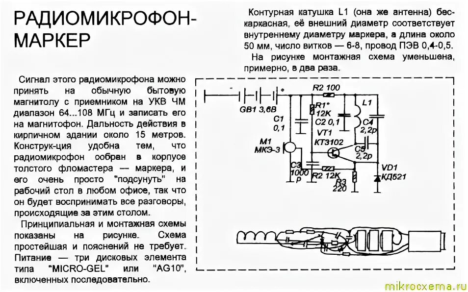 Радиомикрофон схема. Схема радиомикрофона с описанием. Простой радиомикрофон схема. Полезные схемы для радиолюбителей. Интересные схемы для начинающих радиолюбителей.