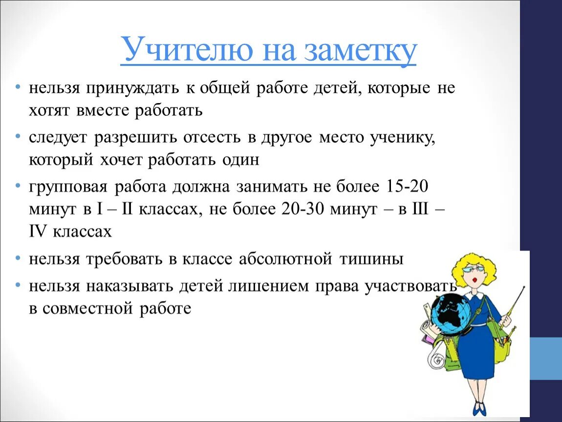 Что нельзя делать учителю. Что нельзя делать учителям статьи. Чтоинельзя дедатт учителям. Что нельзя делать учителям в школе. Преподавателям запрещено