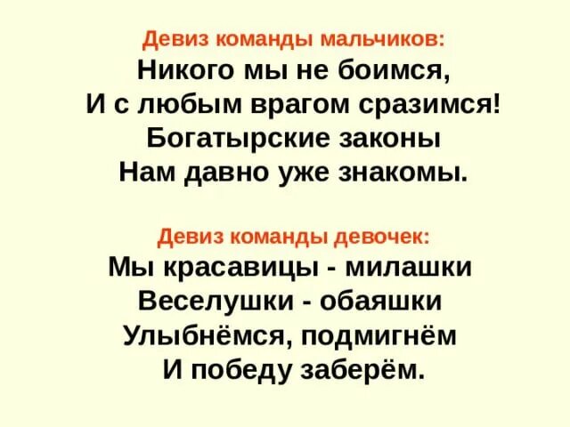 Девиз. Речевки для команды. Девизы для команд. Речевка для отряда. Слоган для команды