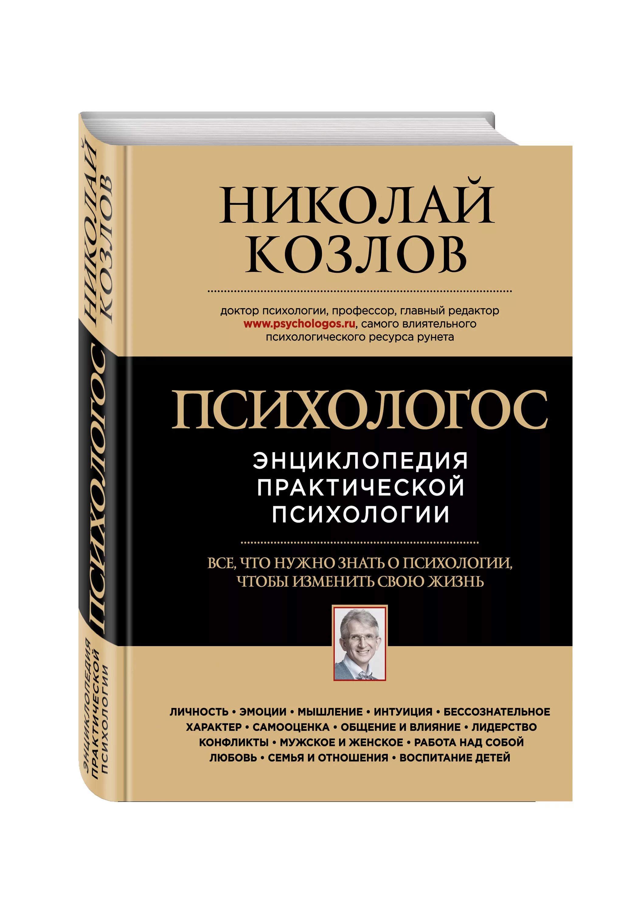 Прочитай книгу про психологию. Книги по психологии. Психология книги. Популярные книги по психологии. Название книг по психологии.