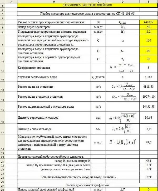 Диаметр сопла элеватора таблица. Формула расчета диаметра сопла элеватора. Диаметр сопла элеватора. Пример расчета тепловой мощности системы отопления. Заполнение тепловой сети