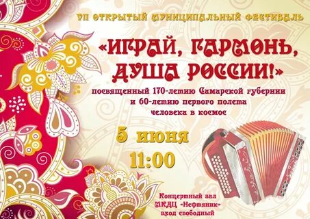 Концерт гармони