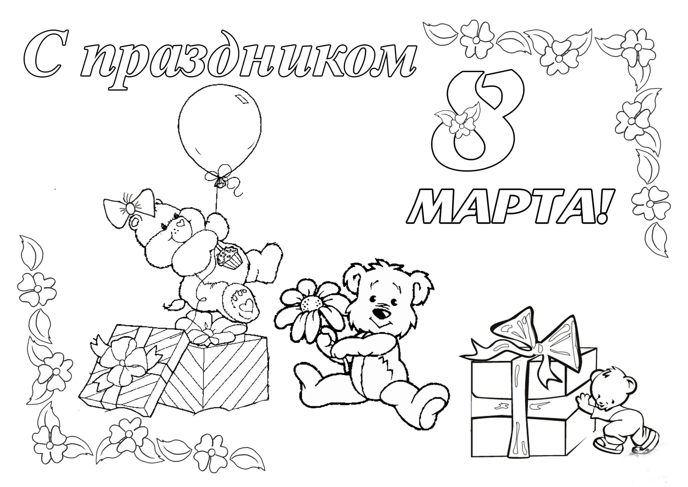 рисунки на 8 бабушке. рисунок на 8 марта легкий. раскраска на 8 марта маме. раскраска 8 марта для детей. рисунок к 8 марту.