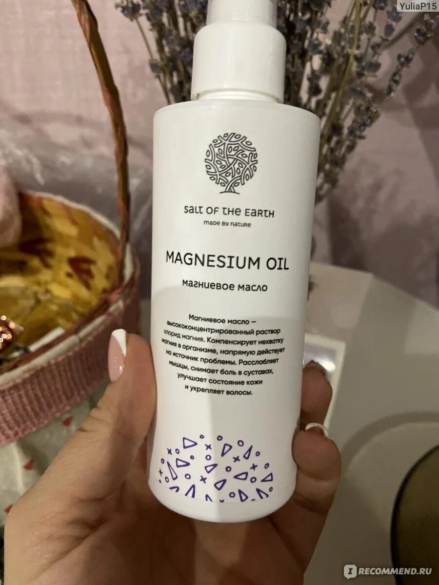 Магниевое масло magnesium oil. Магниевое масло epsom. Магниевое масло epsom. Salt of the earth магниевое масло 200мл. Магниевое масло epsom.