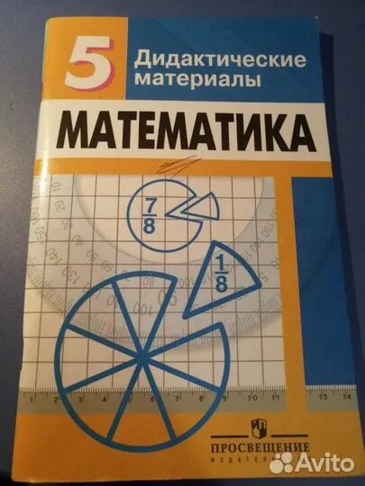 Дидактические 5 класс математика дорофеев. Математика дидактические материалы 5 класс Дорофеев. Математика 6 класс дидактические материалы Дорофеев 2013. Математика дидактические материалы 5 класс Кузнецова.