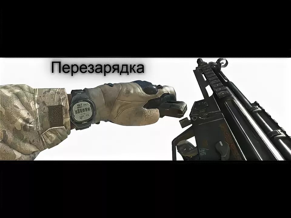 Чит быстрая перезарядка