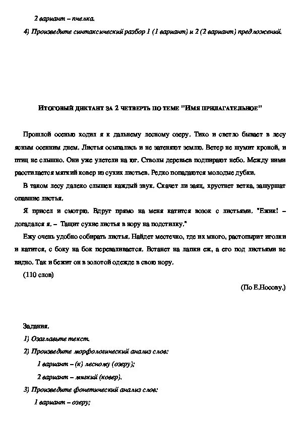 Произведение контрольный диктант. Диктант в лесу 6 класс. Диктант 6 класс по русскому. Контрольный диктант по русскому языку ночлег в лесу. Диктант осенью 6 класс.