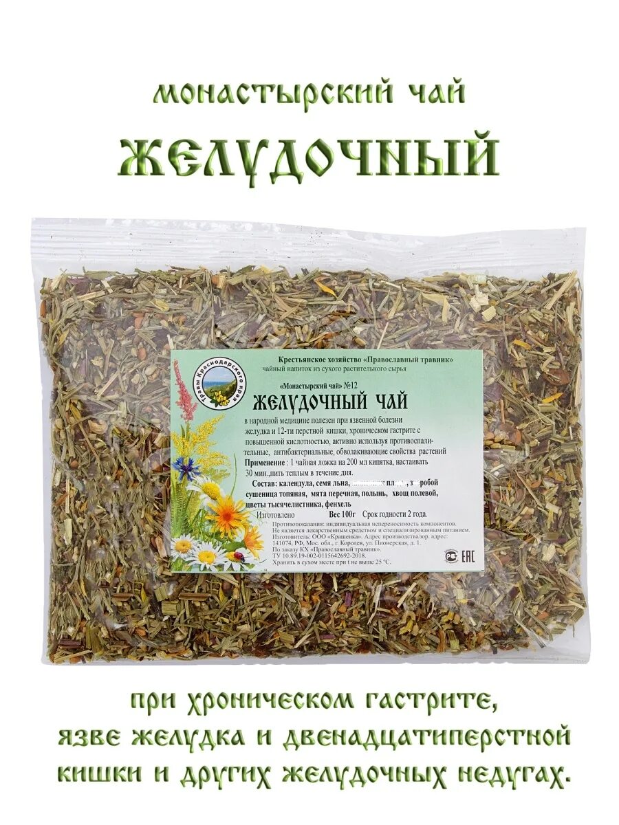 Какой чай для желудка. Чай монастырский горный сбор. монастырский чай от диабета. монастырский чай желудочный. монастырский травяной сбор состав.