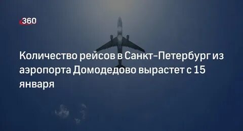 Полет домодедово