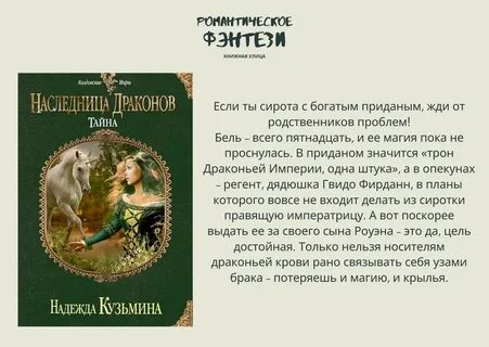 Наследница драконов читать полностью