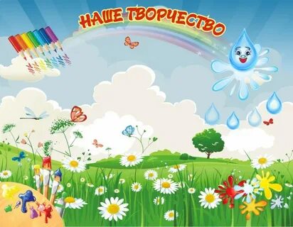 Стенд магнитный детский