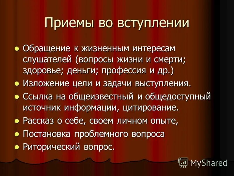 приемы вступления. задачи и приемы вступления. приемы вхождение в текст в старших классах. приемы ораторского искусства. что является 2 моментом приема вступления.