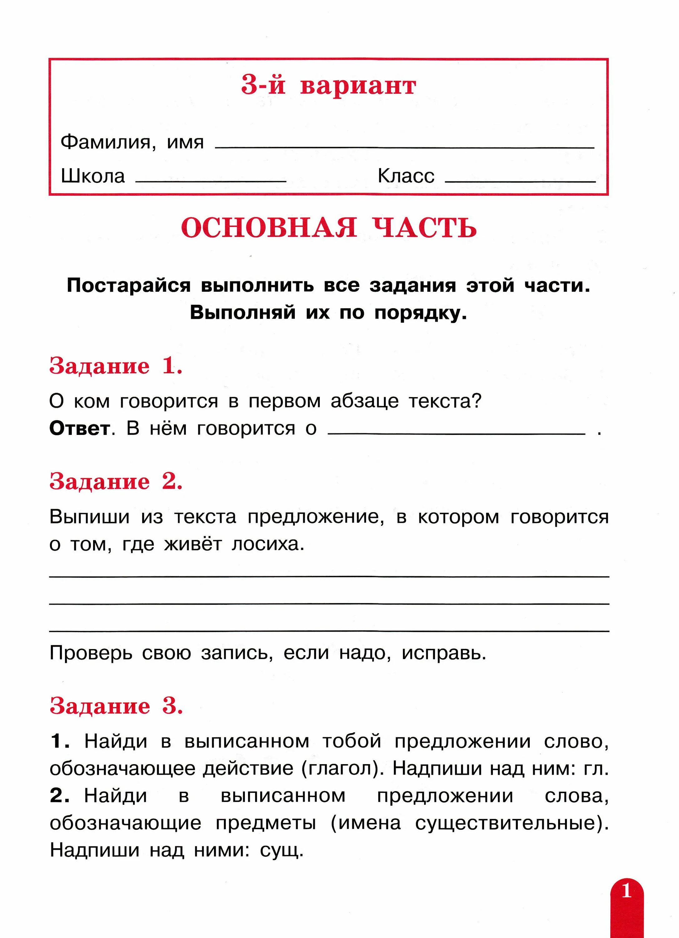 Итоговая работа 2. Задания по литературному чтению 2 класс школа России. Итоговые комплексные работы 3 класс школа России ФГОС. Комплексная проверочная работа 2 класс. Итоговая комплексная работа 2 класс школа России.