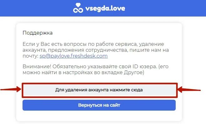 Всегда ру знакомства. Vsegda Love. Удаленный аккаунт. Vsegda Love моя страница. Vsegda.Love Rostov-na-do Rus.