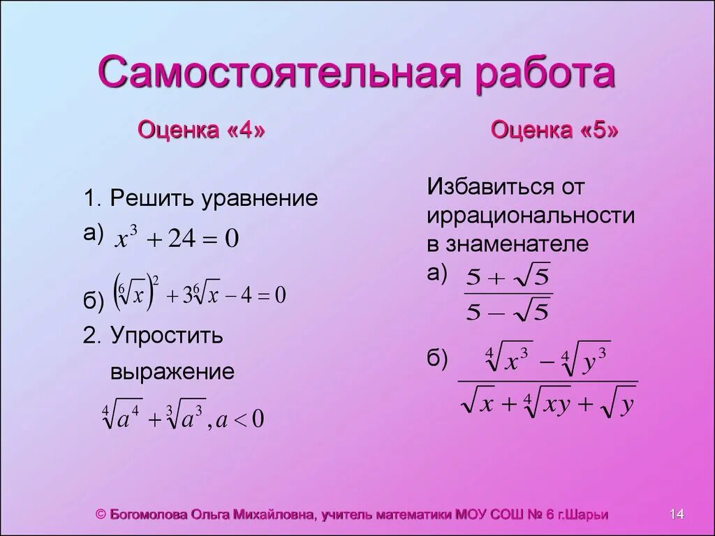 Иррациональный квадратный корень. Иррациональность в знаменателе. Избавление от иррациональности в знаменателе. Иррациональный знаменатель. Иррациональные дроби 8 класс.