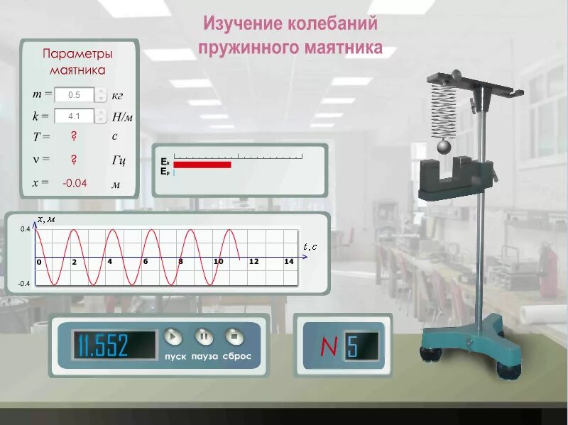 лабораторная работа период колебаний математического маятника. изучение колебаний пружинного маятника лабораторная работа. лаб, раб изучение колебаний пружинного маятника. лабораторная работа по физике маятник. лабораторная работа 11 класс физика схема.