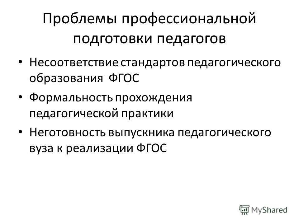 педагогическая проблема это в педагогике. педагогические проблемы. проблемы современного профессионального образования. проблемы профессиональной деятельности педагога. педагогическая проблема это в педагогике.