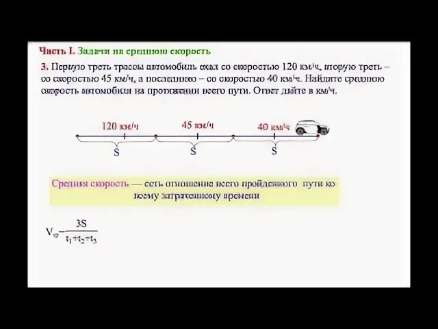 Первую треть времени