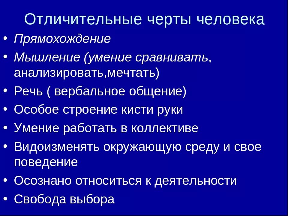 Главные признаки народа. Отличительные особенности человека. Особенности характерные для человека. Отличительные черты. Характерные признаки человека.