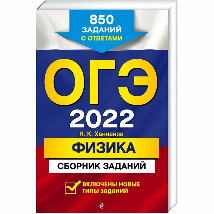 Тренировочный огэ по химии 9. Огэ-2025. математика. тематические тренировочные задания кочагин. лернер егэ 2025 тематические задания. огэ эксмо русский язык 2025. огэ 2025 книга.