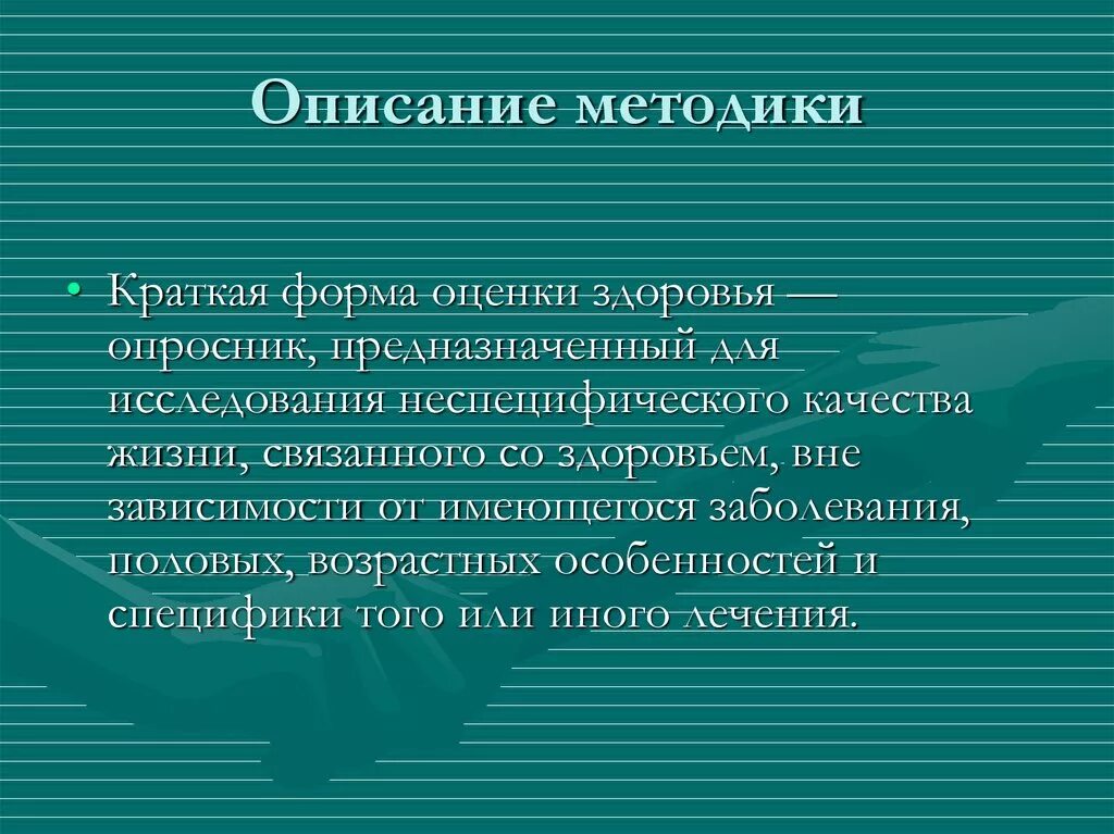 Данная методика описывает