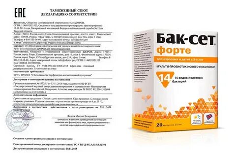 Бак сет при запорах отзывы