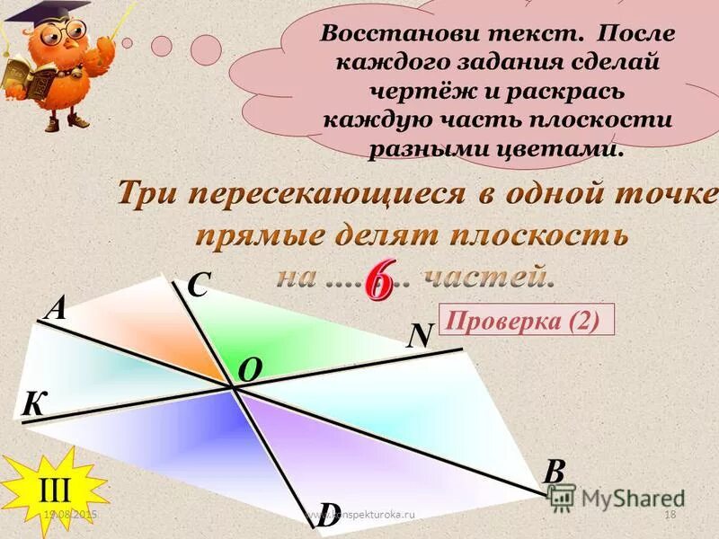 Прямые пересекаются в одной точке. Прямые делят плоскость на. Пересекающиеся прямые в плоскости. Три пересекающиеся прямые.