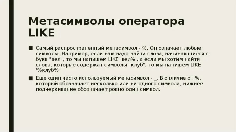 Что значит по любому. Метасимвол. Метасимволы java. Метасимволы регулярных выражений. Метасимволы Информатика.