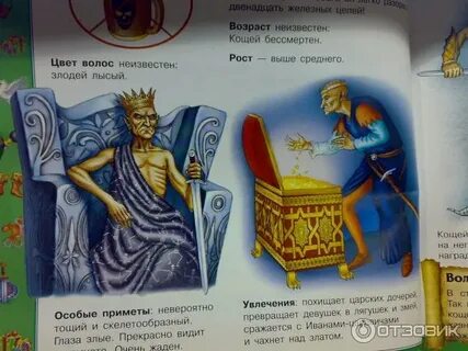 Царь кощей сказки