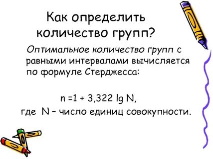 Число групп статистика