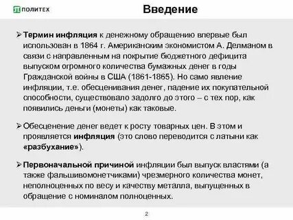 Инфляция проявляется в снижении покупательной