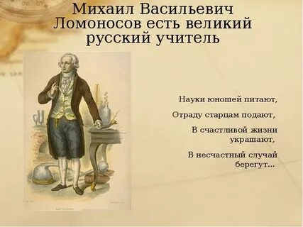 Е м ломоносова