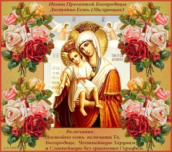 Молитва достойно есть милующая богородица. Достойно есть икона божией матери афонская. 24 июня - празднование иконы богородицы «достойно есть» (милующая). Тропарь достойно есть. Текст молитвы к иконе божией матери" достойно есть".