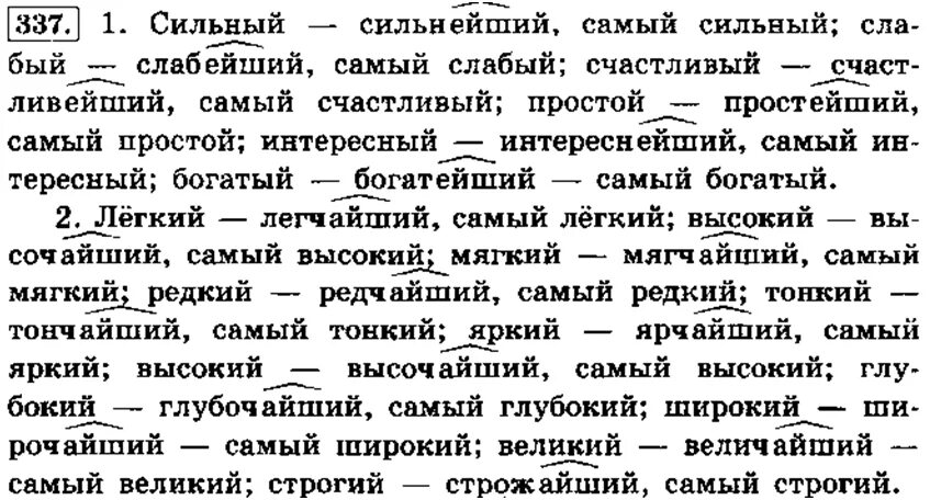 Русский 6 класс 2 часть упр 542. Запишите прилагательные в форме простой и составной превосходной. Русский язык 6 прилагательные в .... форме. Степени сравнения прилагательных в русском языке ладыженская. Русский язык 6 класс ладыженская степени прилагательных.