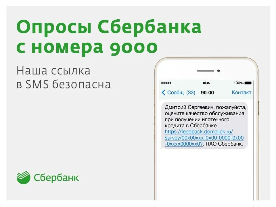 Sberbank sms o sms 2