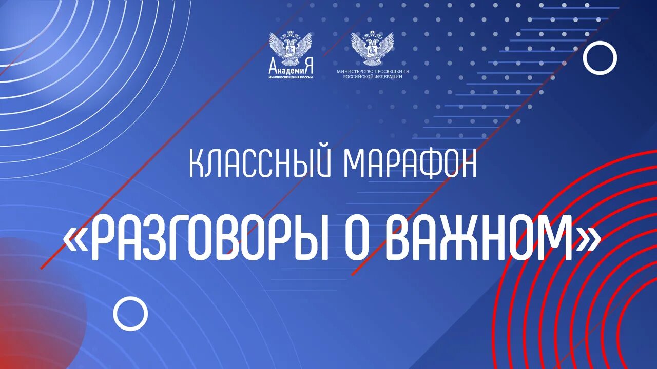 Россия мировой Лидер атомной отрасли. Разговоры о важном классный марафон плакат. Россия мировой Лидер атомной отрасли разговоры о важном. Школа Минпросвещения России логотип. Разговоры о важном тема россия здоровая держава