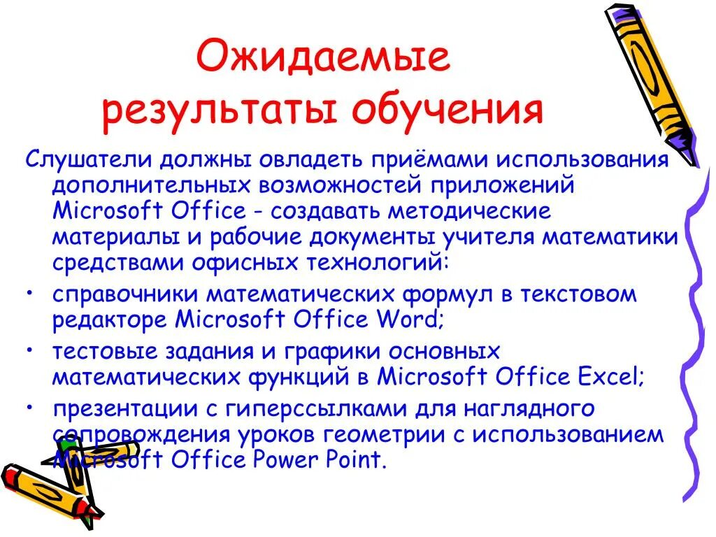 Результаты обучения. Ожидаемый результат после обучения. Ожидаемые Результаты обучения в школе. Что ожидаете от обучения.