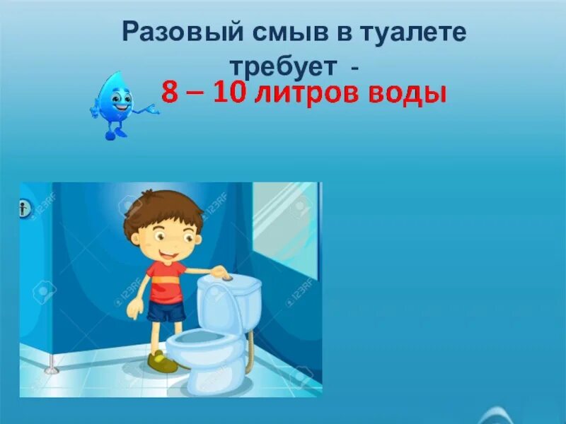 Потом водой смывать. Смывать за собой в туалете картинки. Смой воду в туалете. Смываем за собой в туалете для детей.