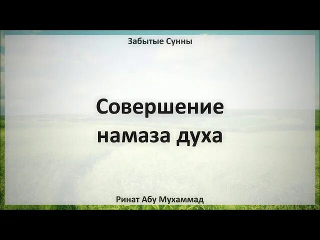 Сунна духа намаз. Духа намаз. Духа намаз достоинства. Когда делают духа намаз. Ад духа намаз.