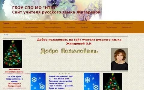 Сайты учителей москвы